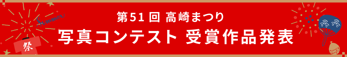 写真コンテスト受賞作品発表