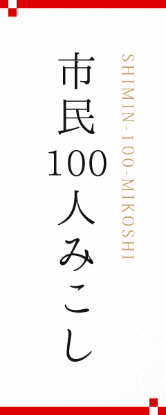 市民100人みこし