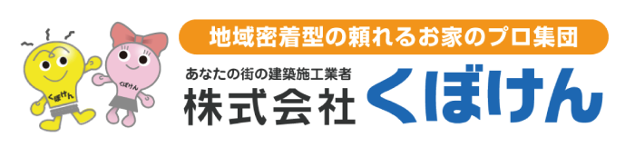 株式会社くぼけん