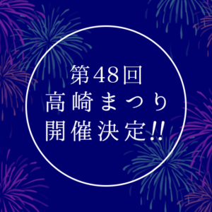 開催決定