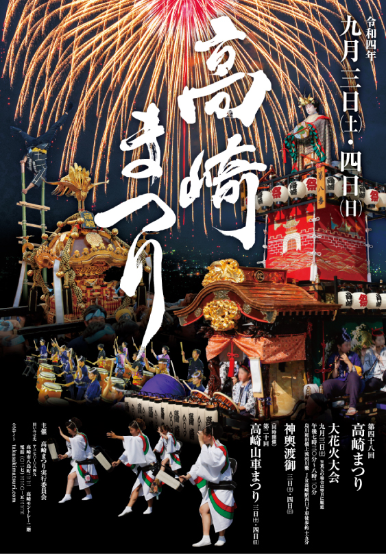 高崎祭り