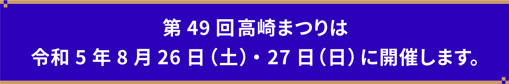 告知事項