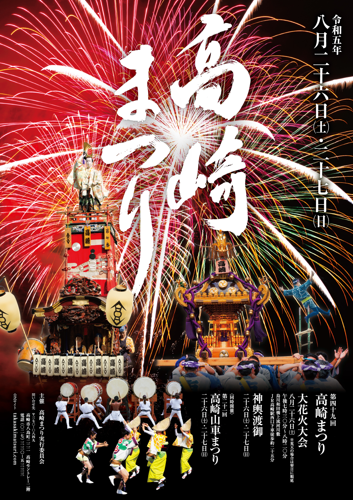 高崎祭り