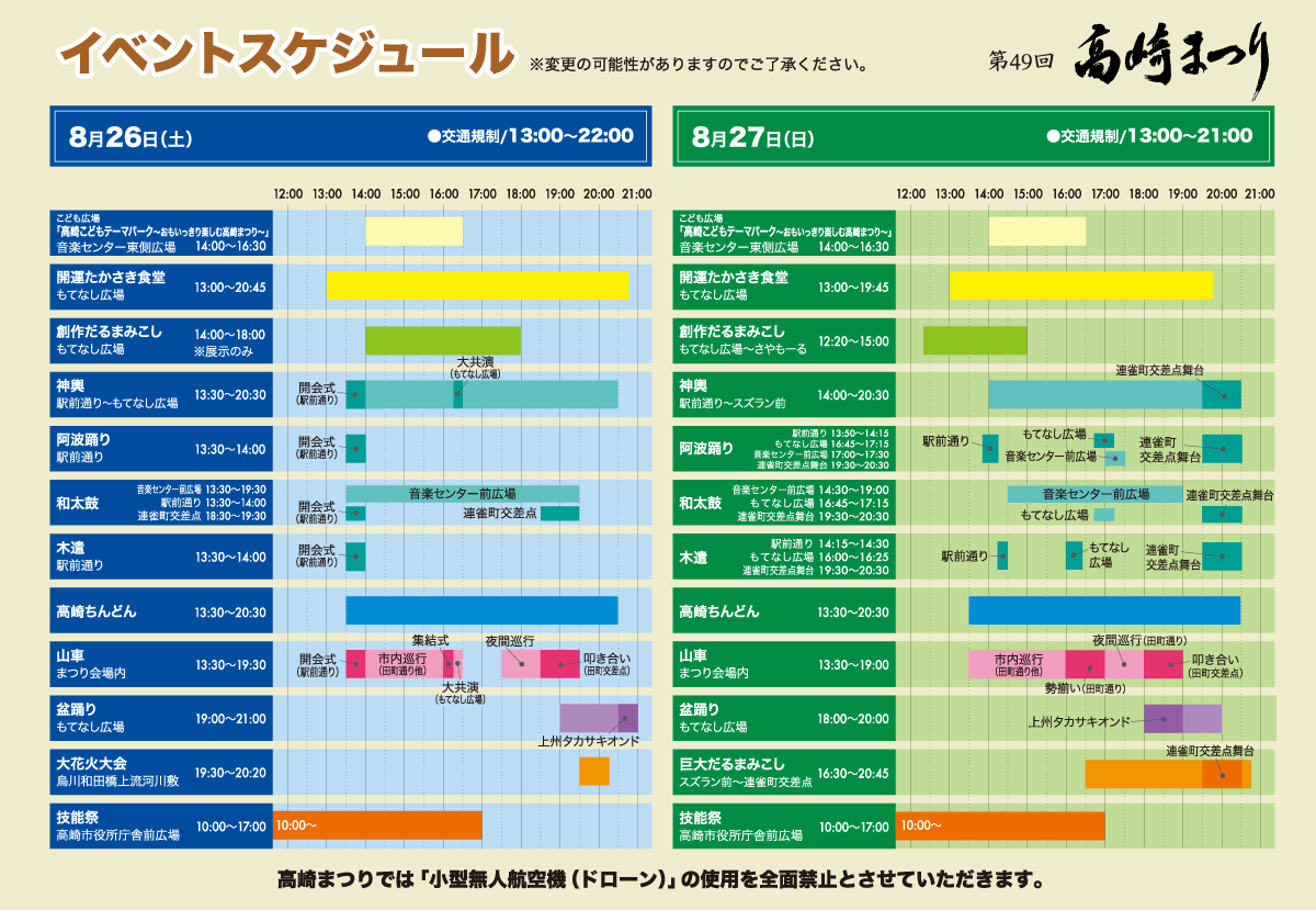 イベントスケジュール