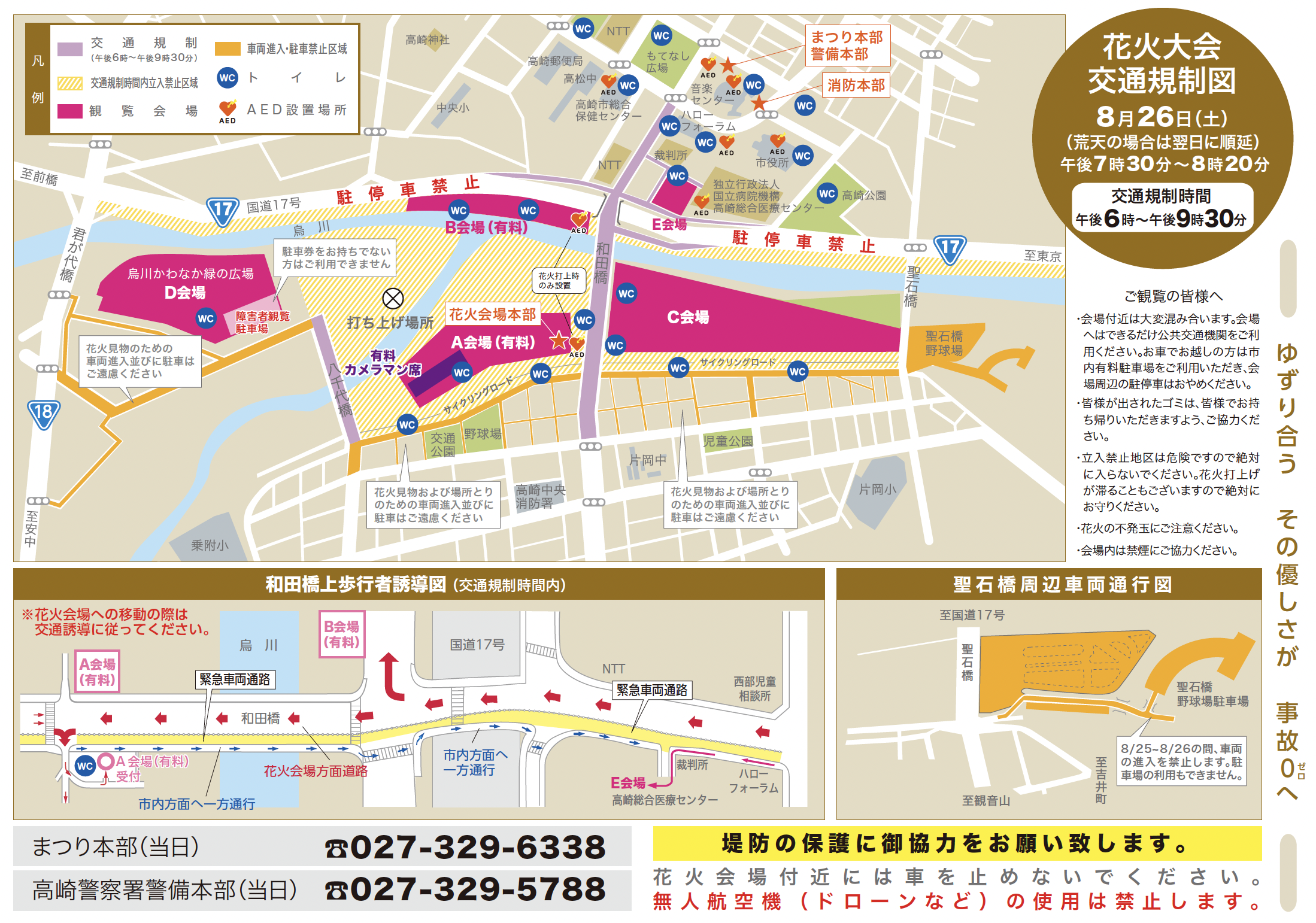 大花火 交通規制<