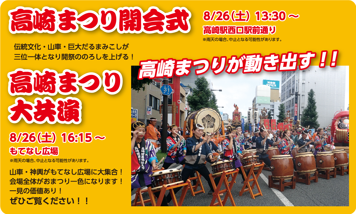 高崎まつり開会式