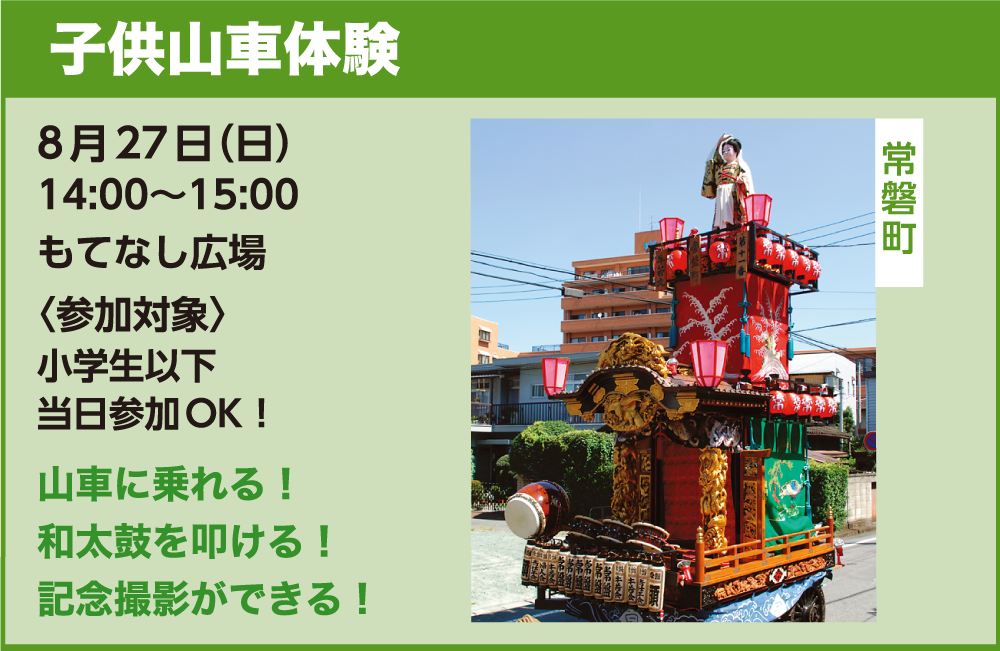 子供山車体験