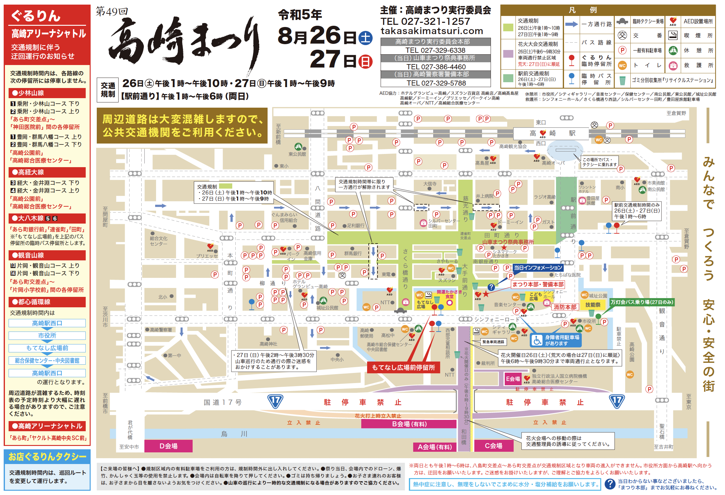 交通規制
