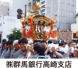 ㈱群馬銀行高崎支店