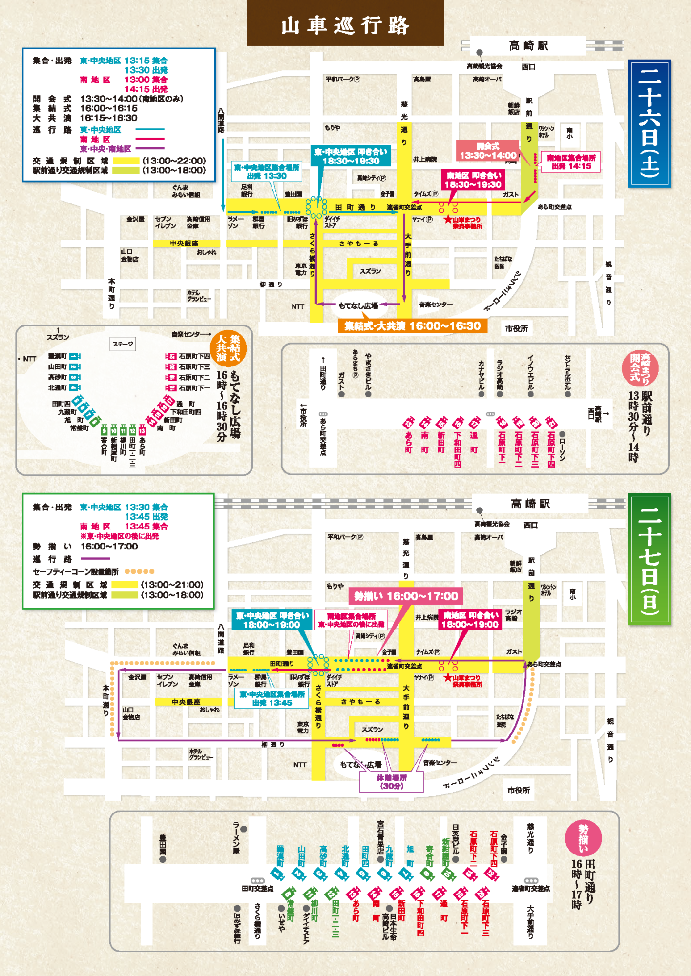 山車巡行パンフ中巡航図