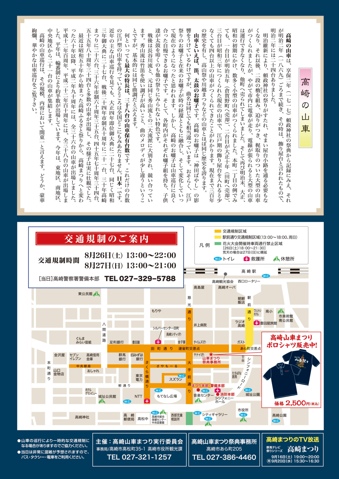 交通規制区域