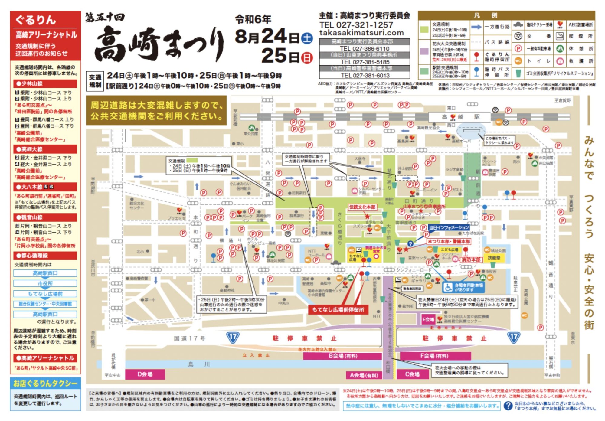 交通規制