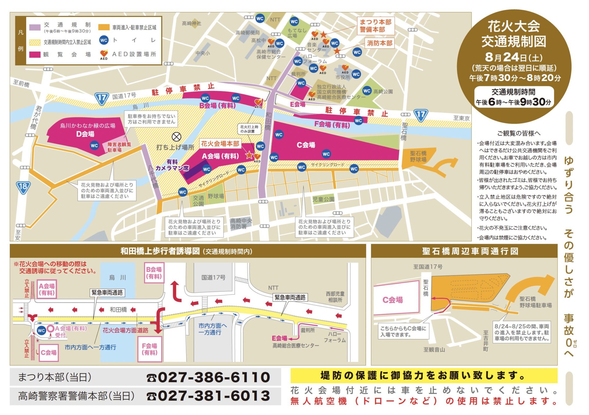 大花火 交通規制