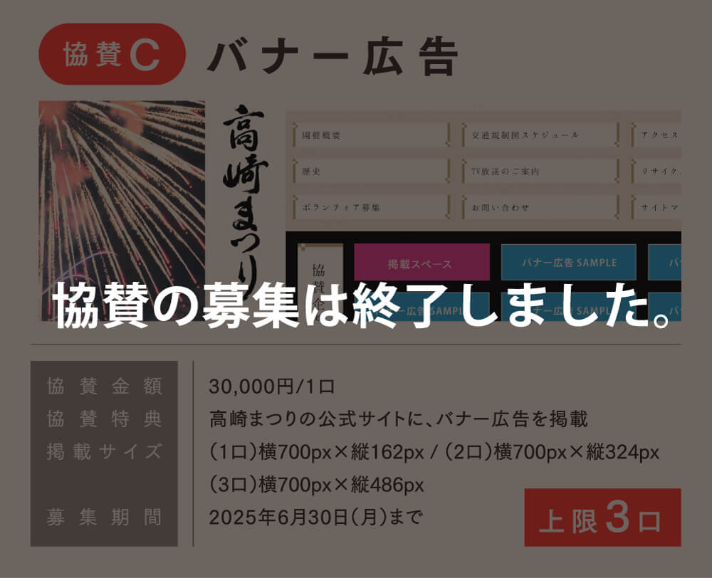 バナー広告協賛終了