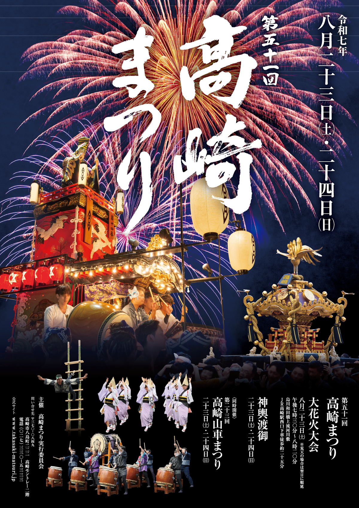 高崎祭り