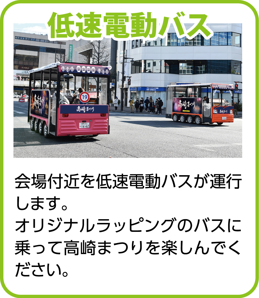 低速電動バス