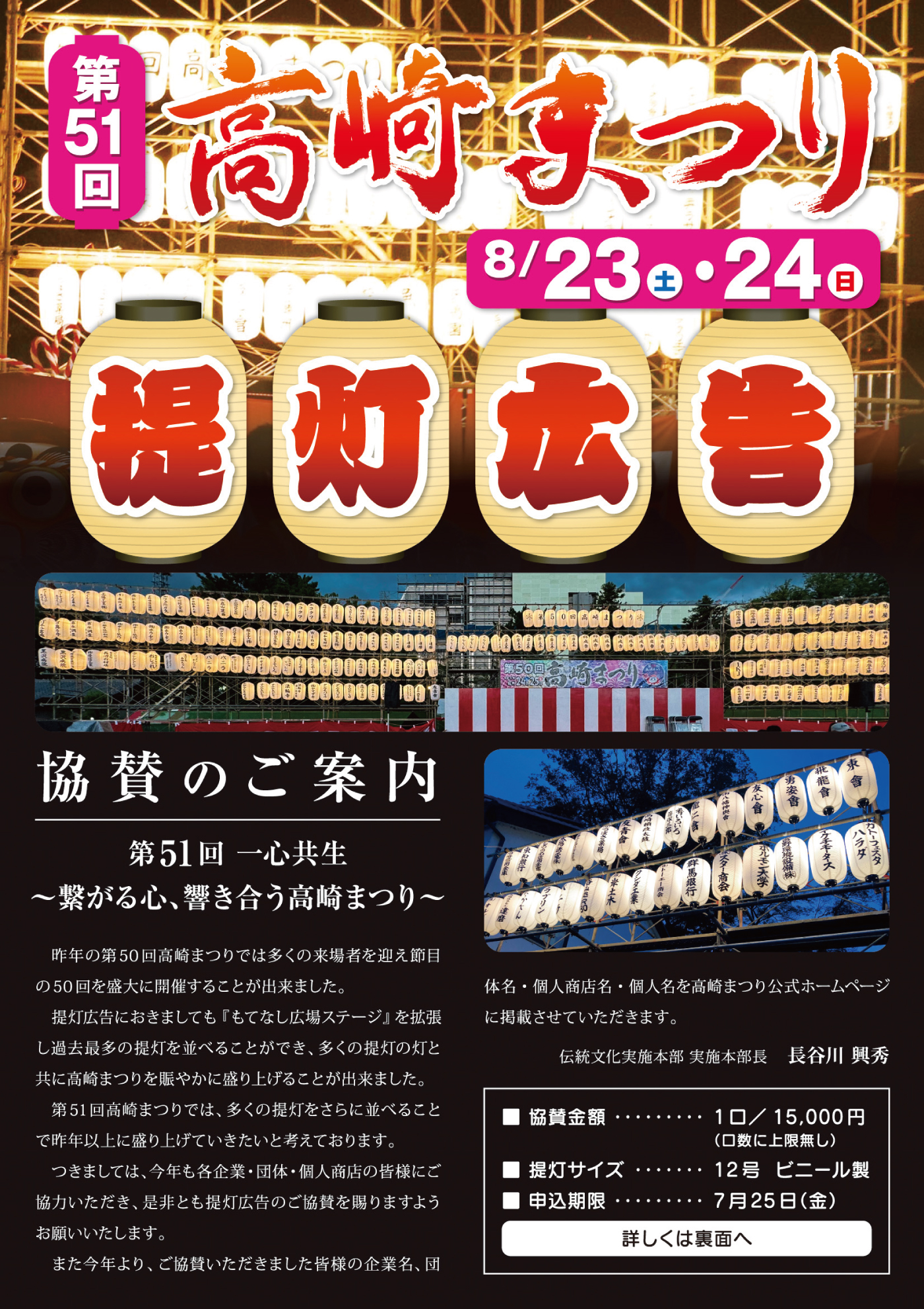 提灯広告協賛ご案内