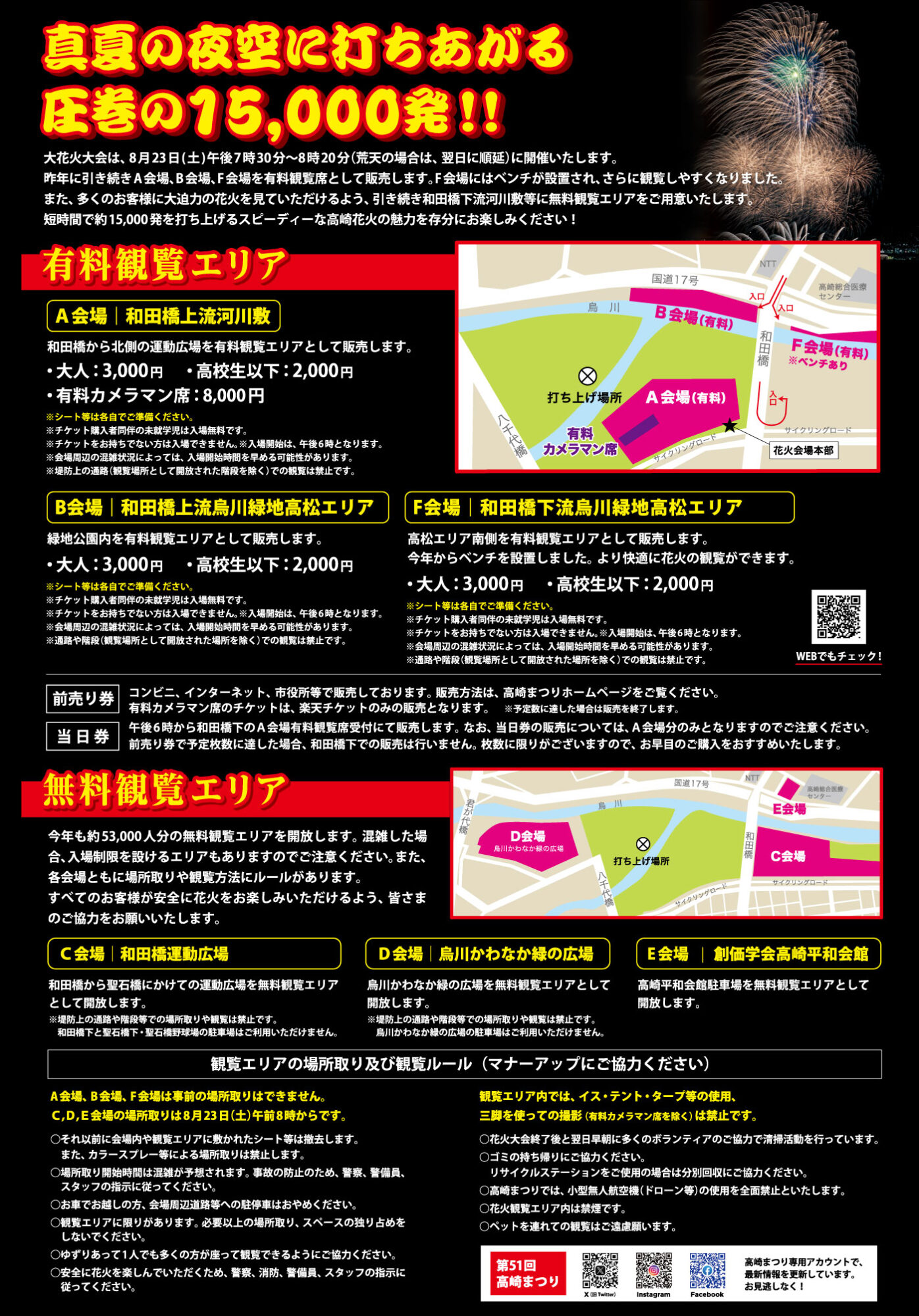 大花火大会チラシ