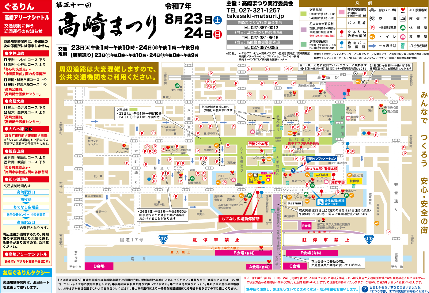 交通規制