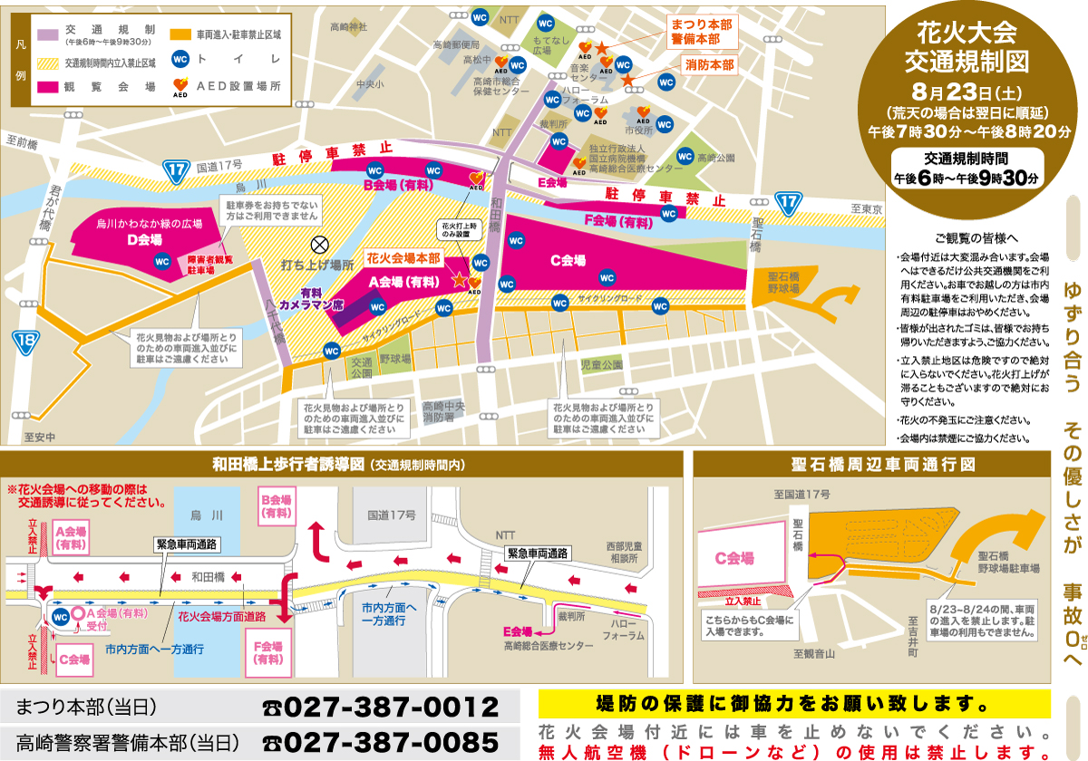 大花火 交通規制