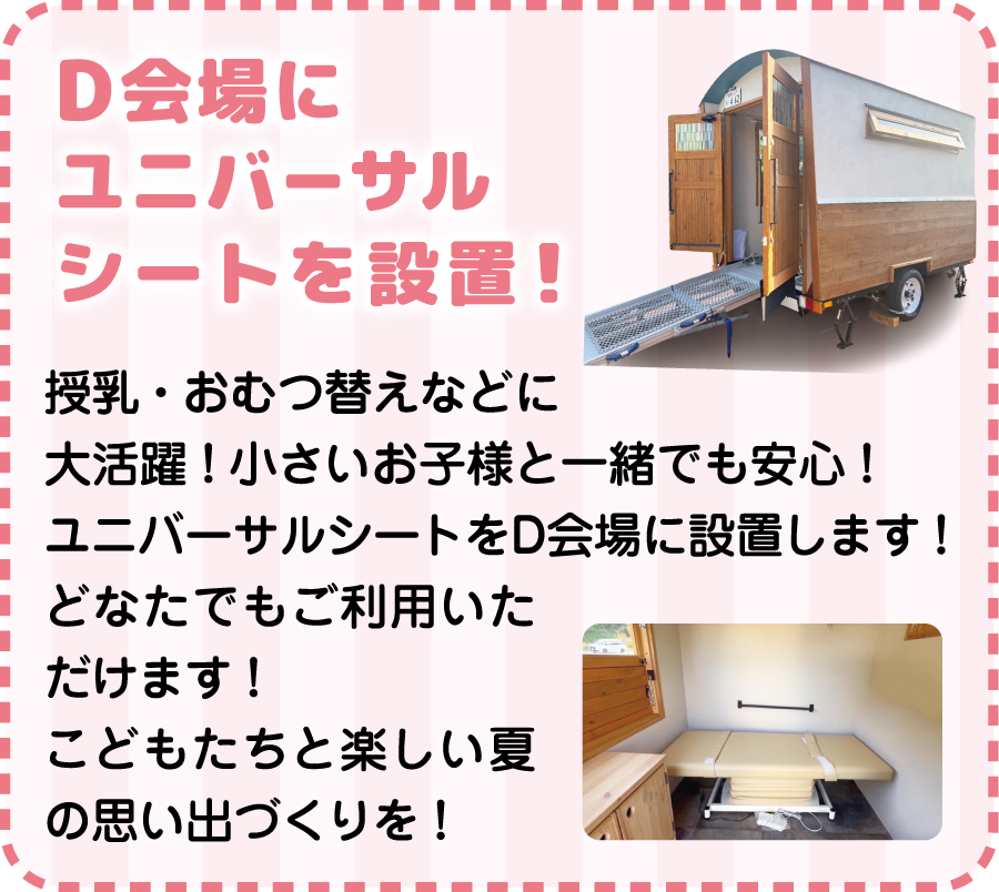 D会場にユニバーサルシート