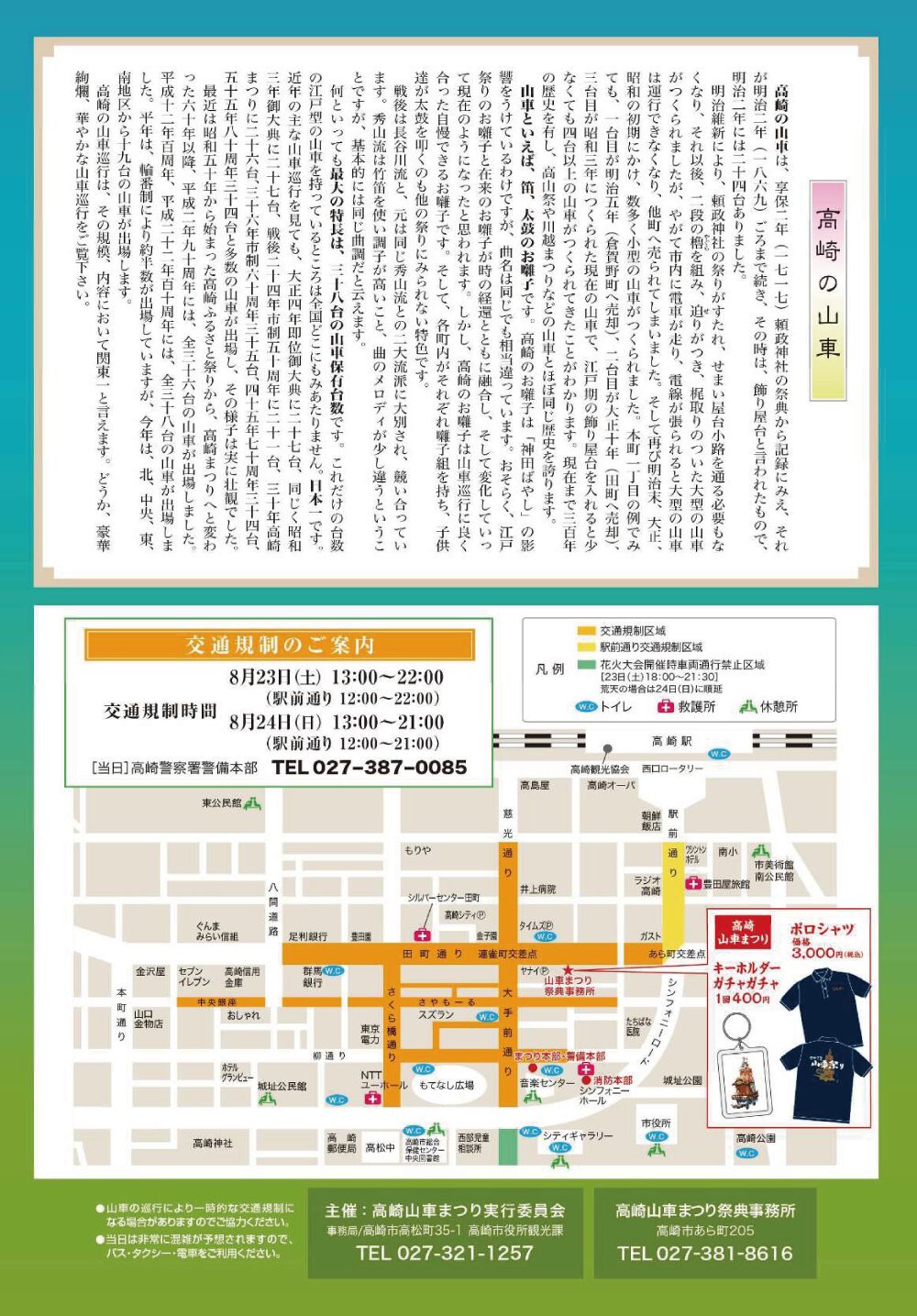 交通規制区域