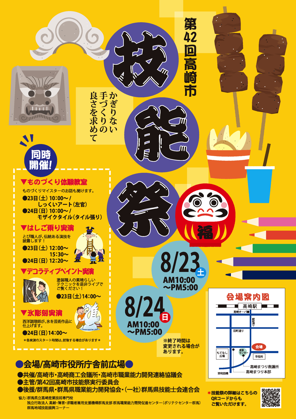 技能祭