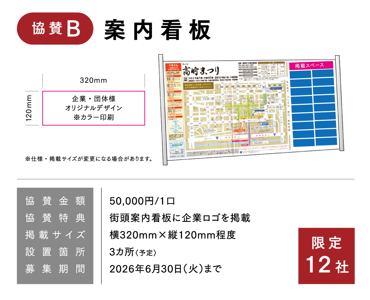 案内看板協賛