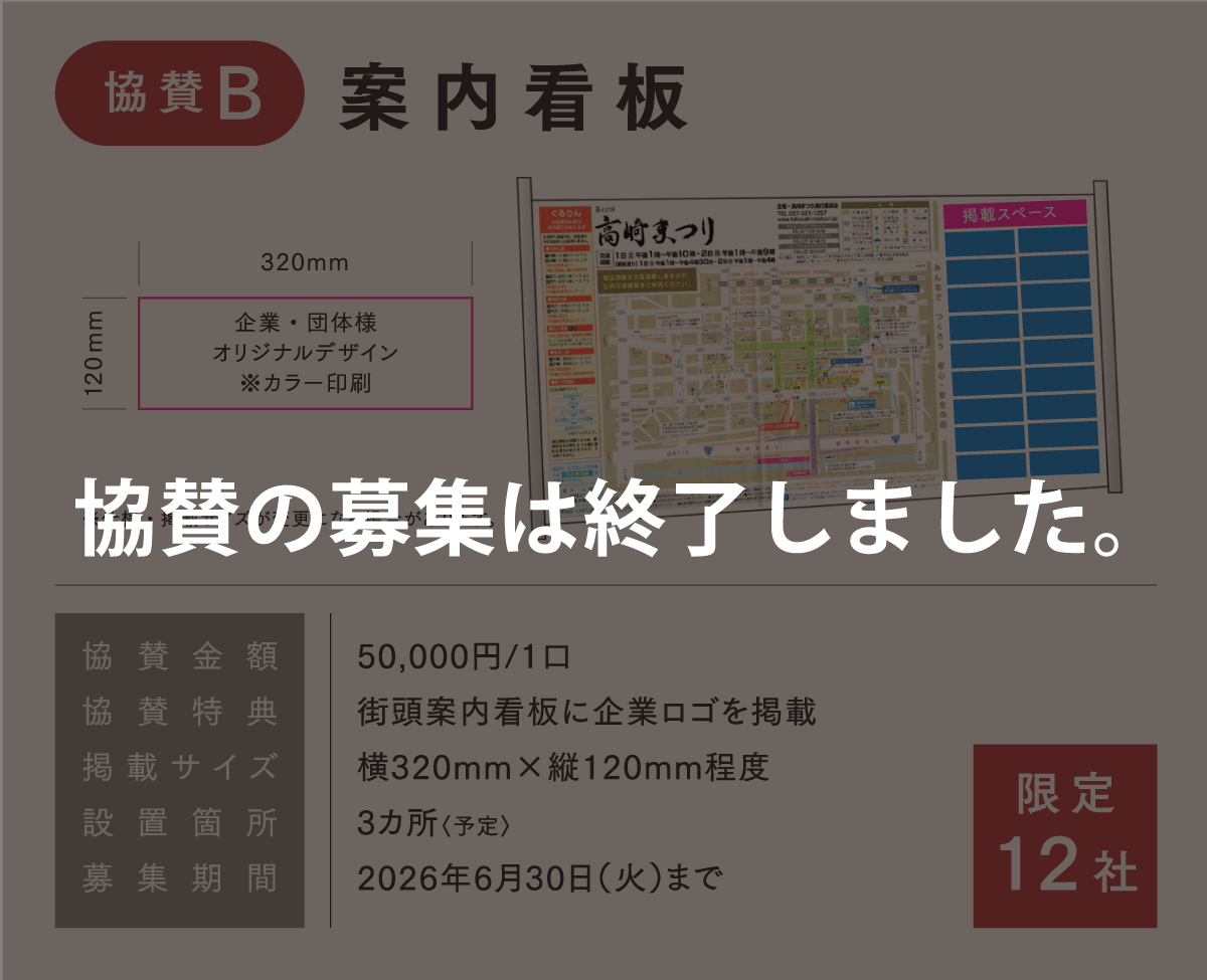 案内看板協賛終了