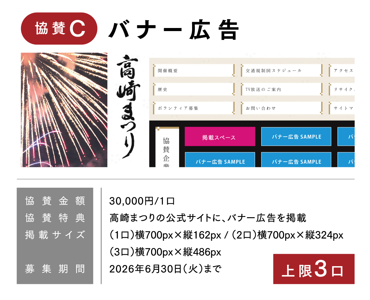 バナー広告協賛