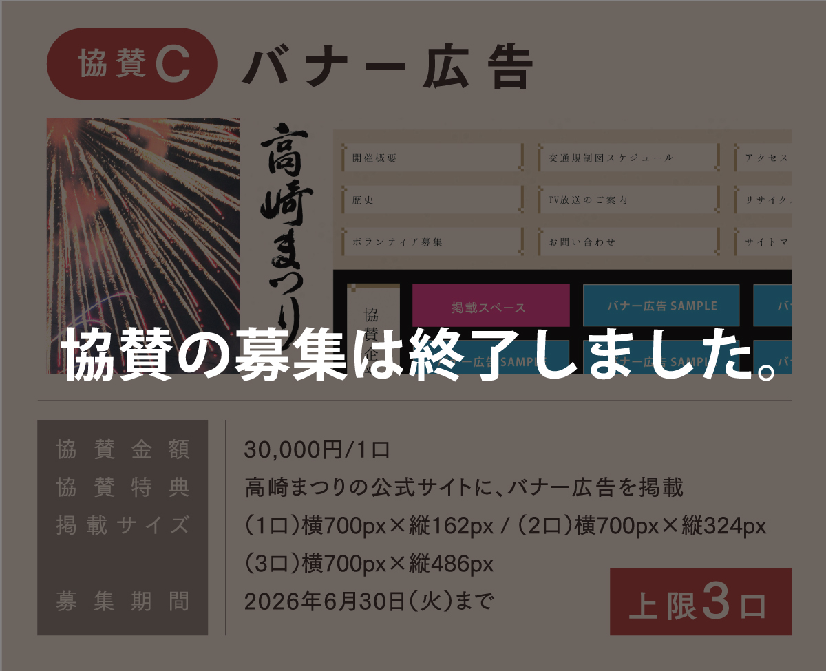 バナー広告協賛終了
