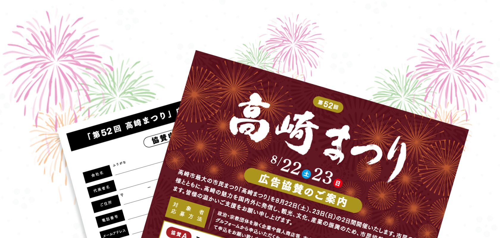 広告協賛のご案内