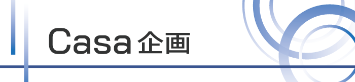 Casa企画