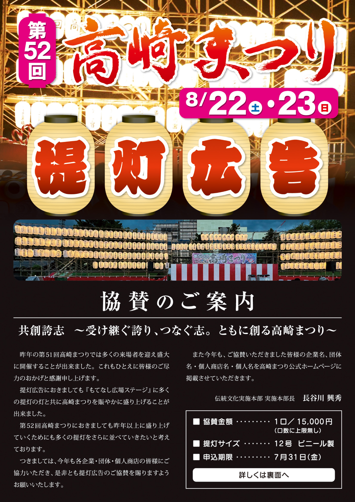 提灯広告協賛ご案内