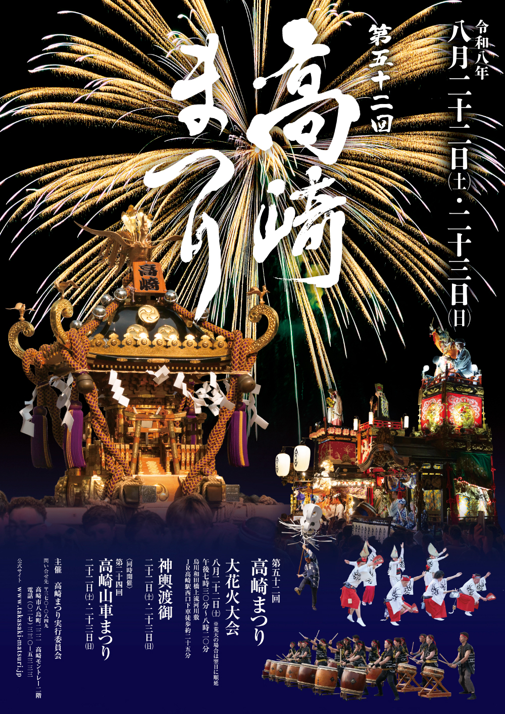 高崎祭り