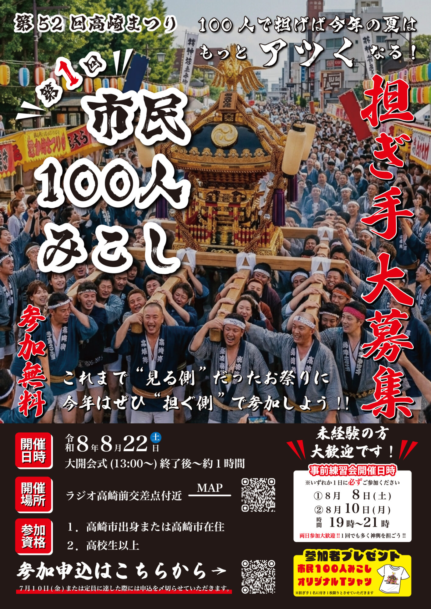 市民100人みこし担ぎ手募集
