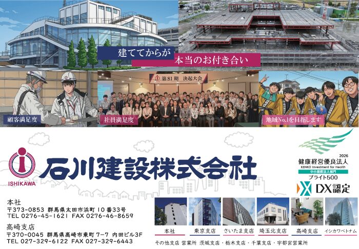 石川建設株式会社