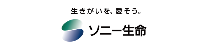 ソニー生命保険(株)群馬支店