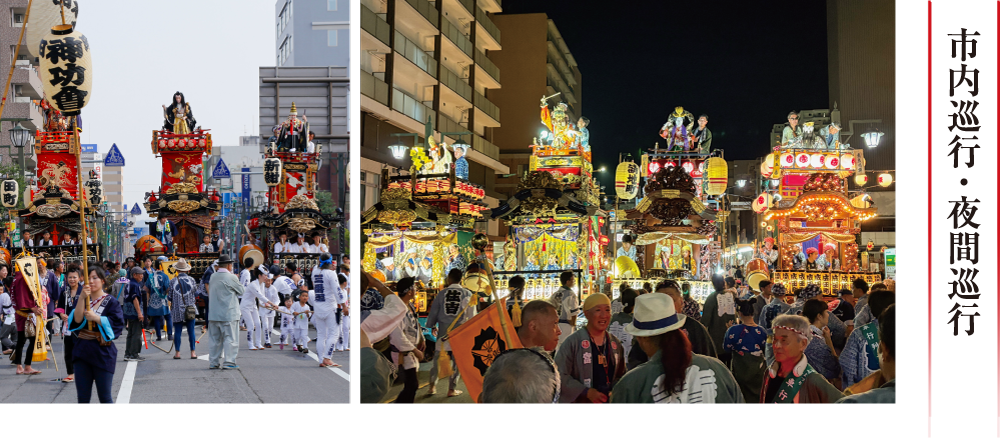 市内巡行・夜間巡行