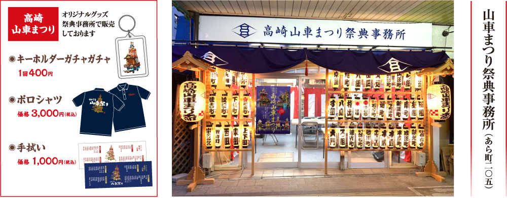 山車まつり祭典事務所
