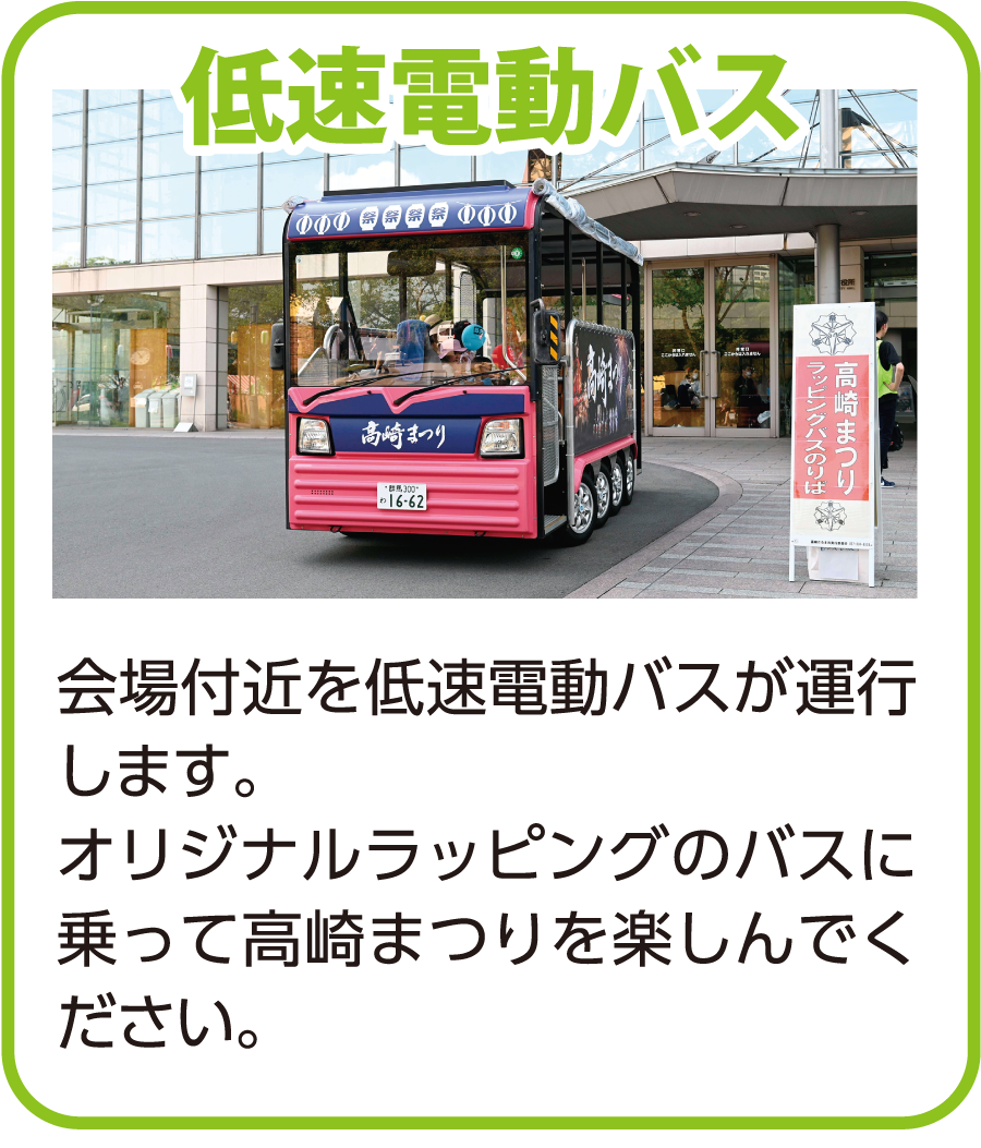 低速電動バス