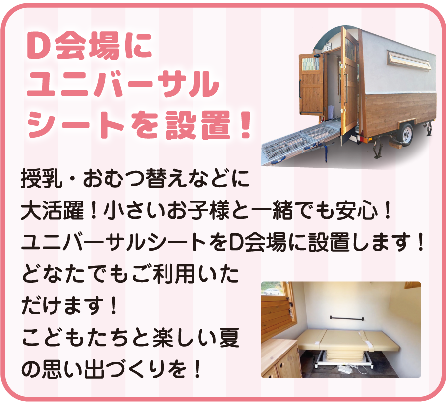 D会場にユニバーサルシート