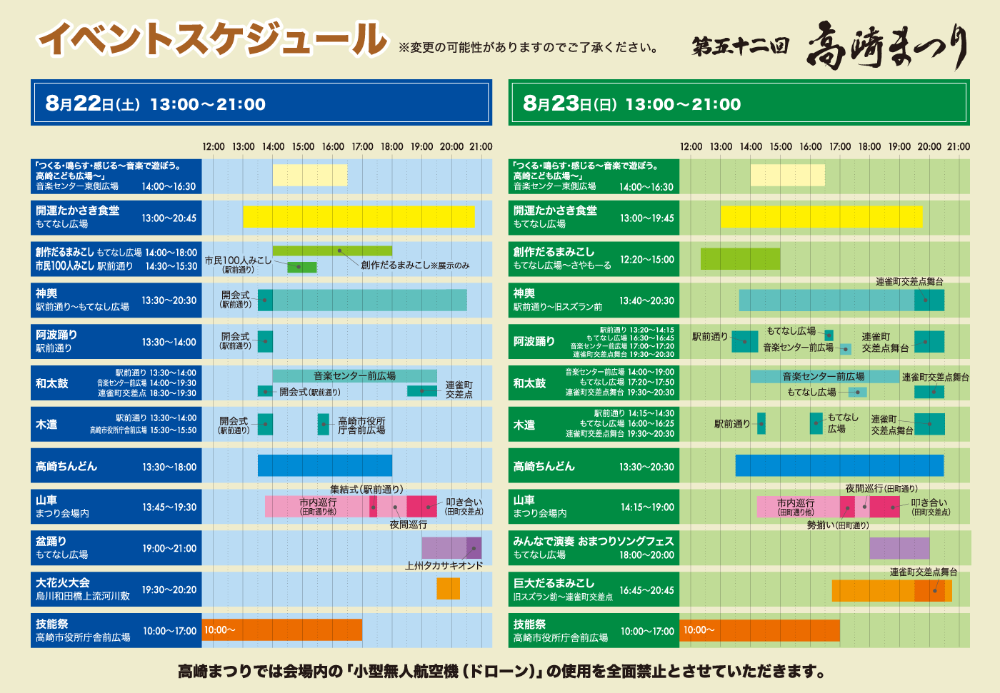 イベントスケジュール