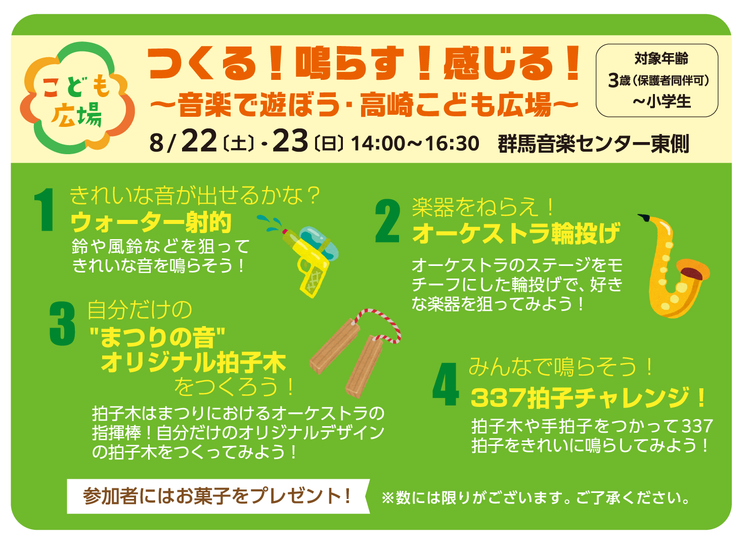 こども広場