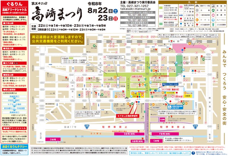 交通規制