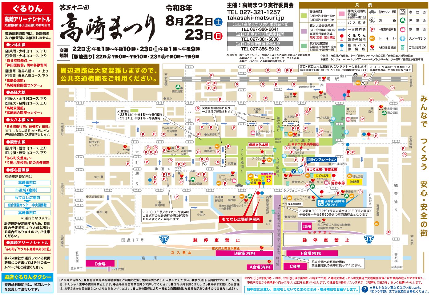 交通規制