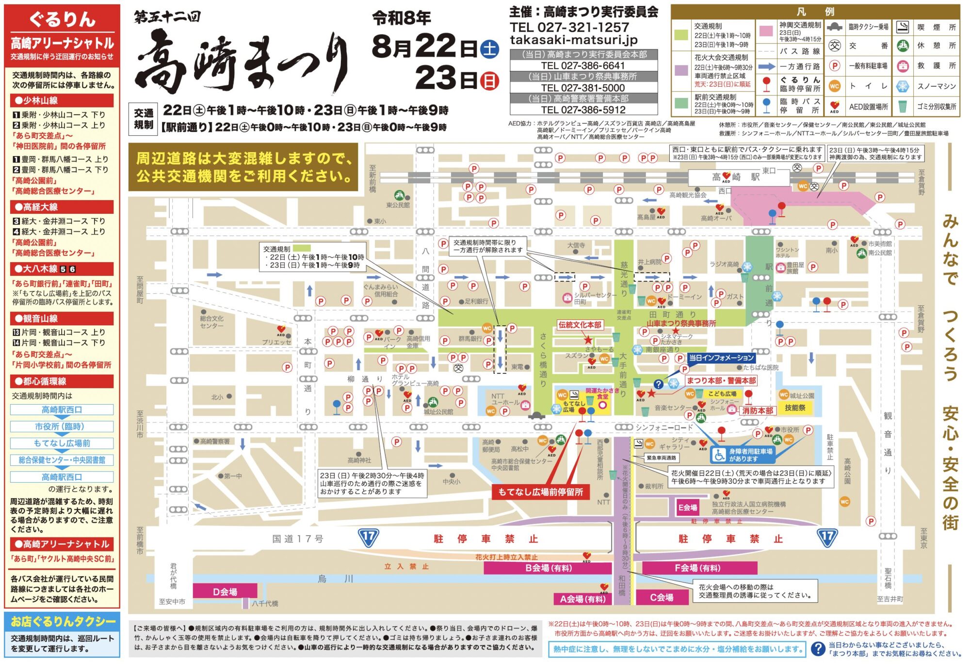 交通規制