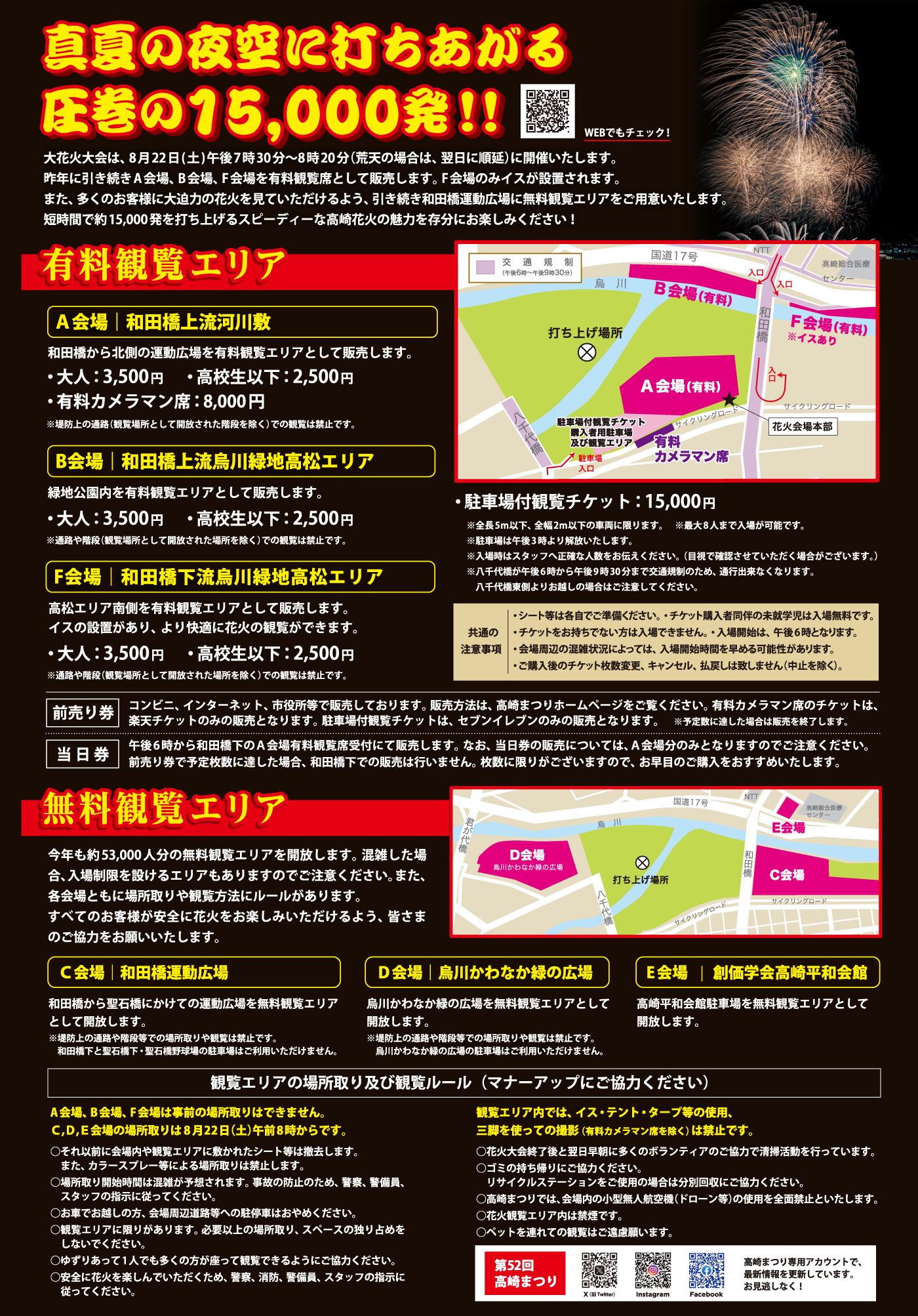 大花火大会チラシ