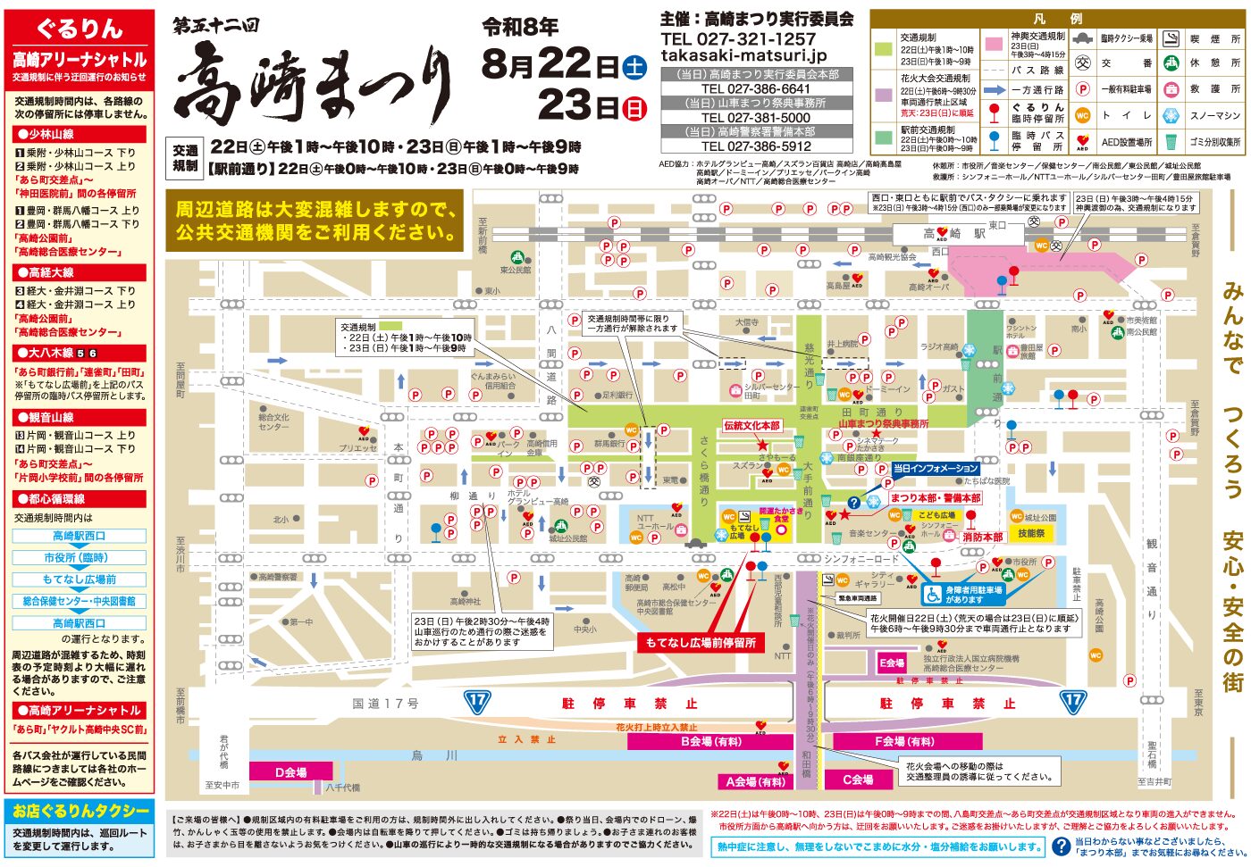交通規制