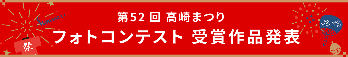 フォトコンテスト作品発表